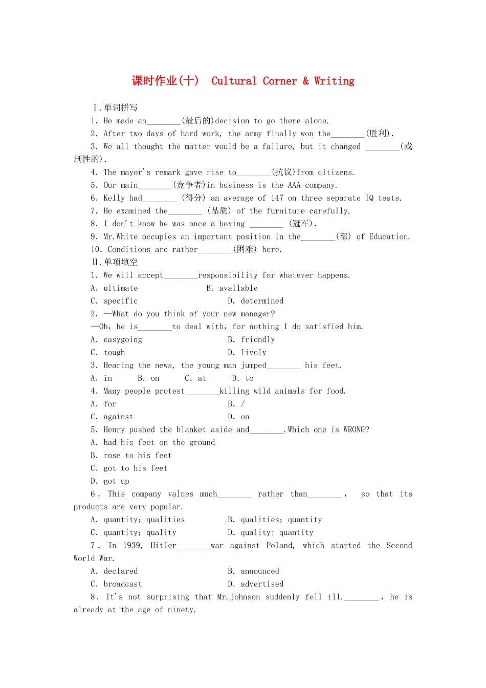 高中英语 Module 5 The Great Sports Personality Cultural Corner & Writing课时作业 外研版必修5_第1页