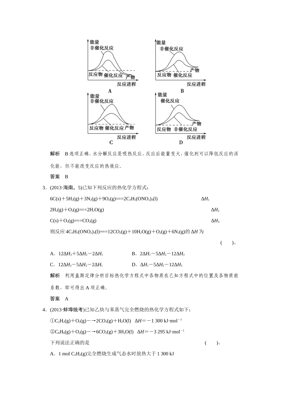 高考化学二轮复习简易通 上篇 专题二 第5讲　化学反应与能专题一 量（含解析）_第2页
