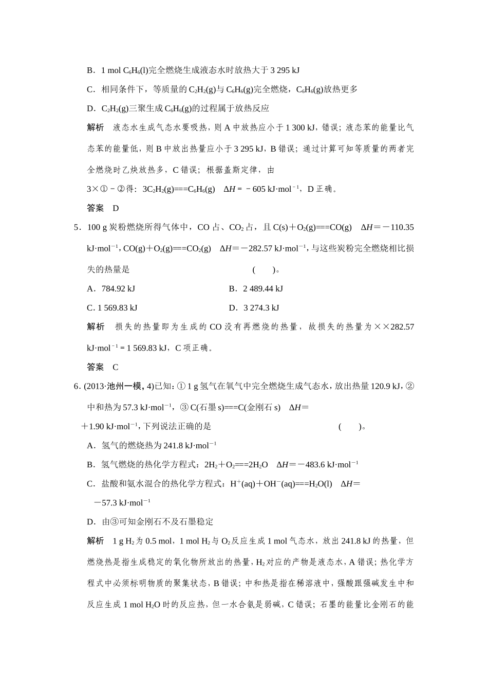 高考化学二轮复习简易通 上篇 专题二 第5讲　化学反应与能专题一 量（含解析）_第3页