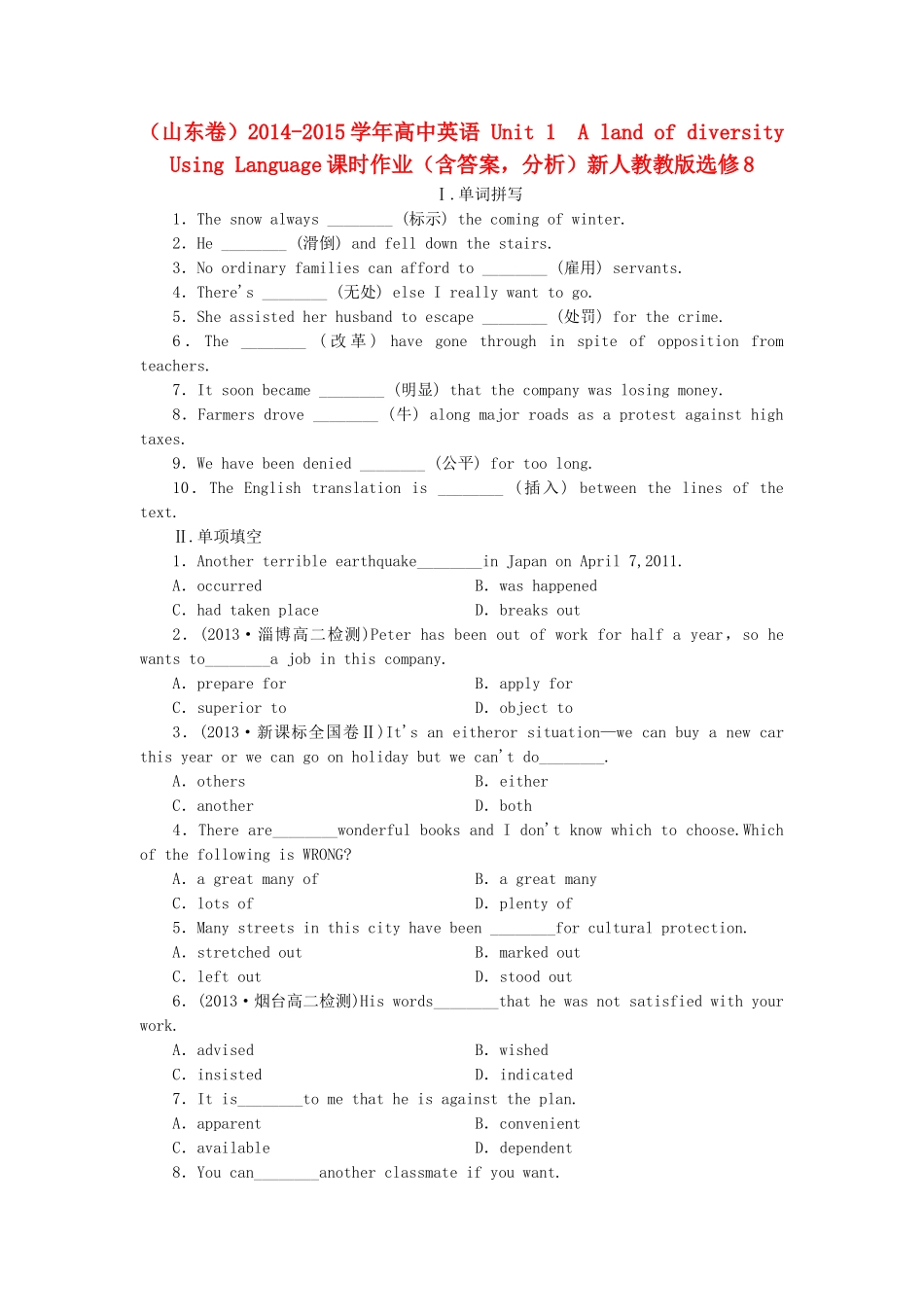 高中英语 Unit 1　A land of diversity　Using Language课时作业（含答案，分析）新人教教版选修8_第1页