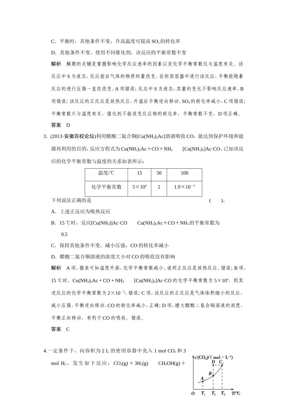 高考化学二轮复习简易通 上篇 专题二 第6讲　化学反应速率和化学平衡（含解析）_第2页