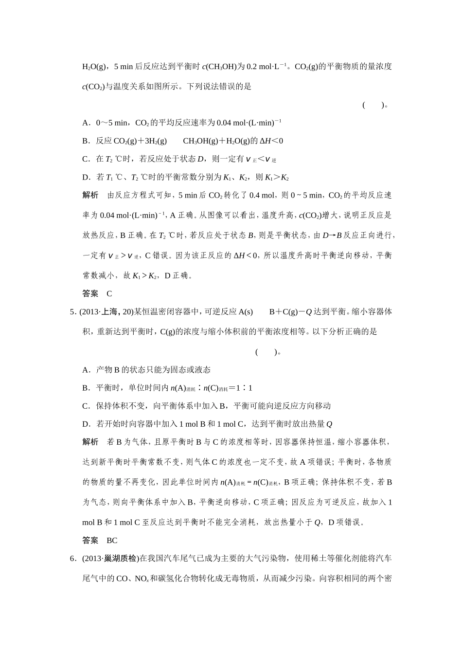 高考化学二轮复习简易通 上篇 专题二 第6讲　化学反应速率和化学平衡（含解析）_第3页