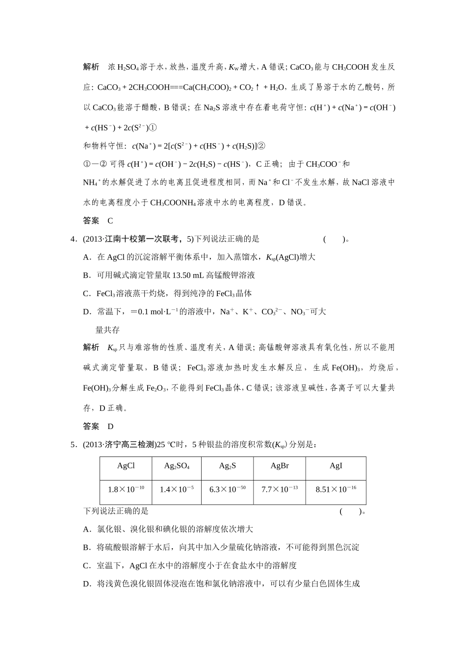 高考化学二轮复习简易通 上篇 专题二 第7讲　水溶液中的离子平衡（含解析）_第2页