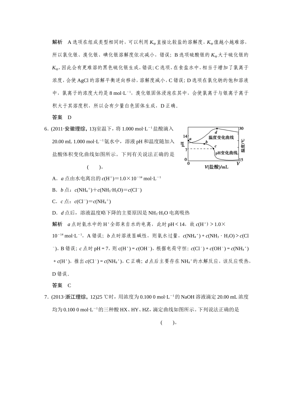 高考化学二轮复习简易通 上篇 专题二 第7讲　水溶液中的离子平衡（含解析）_第3页