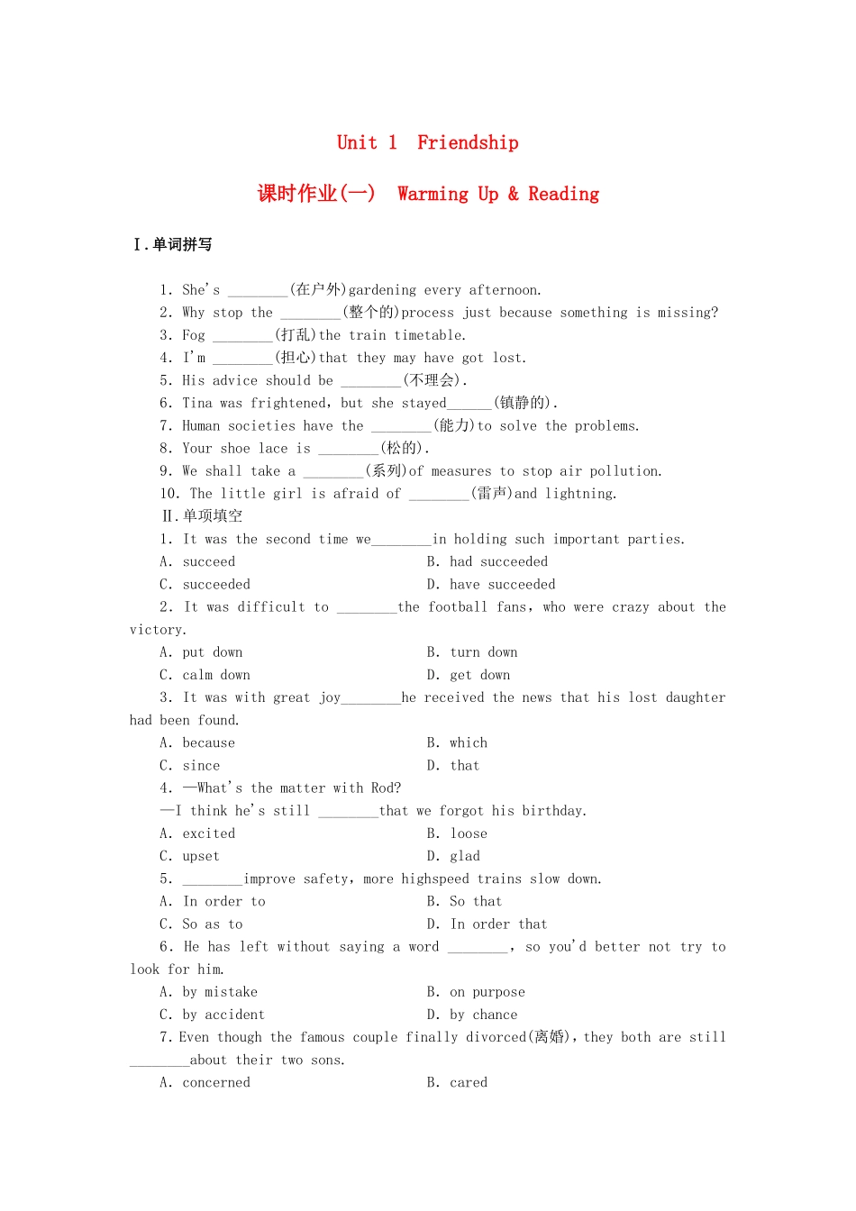 高中英语 Unit 1 Friendship Warming Up & Reading课时作业 新人教版必修1_第1页