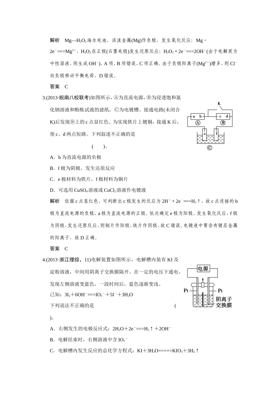高考化学二轮复习简易通 上篇 专题二 第8讲　电化学（含解析）_第2页