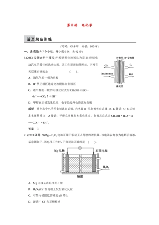高考化学二轮复习简易通 上篇 专题二 第8讲　电化学（含解析）