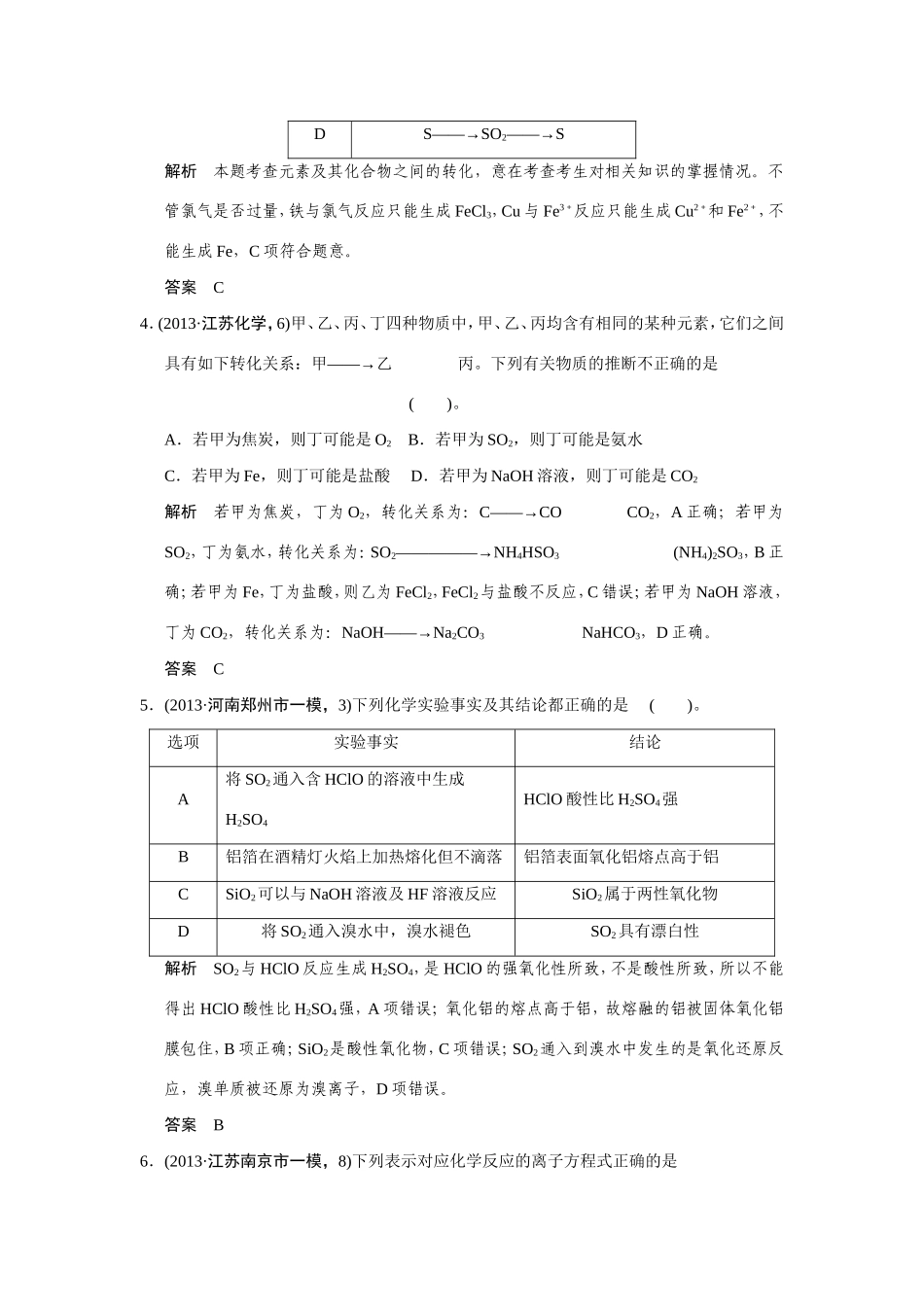 高考化学二轮复习简易通 上篇 专题三 第9讲 非金属元素及其化合物（含解析）_第2页
