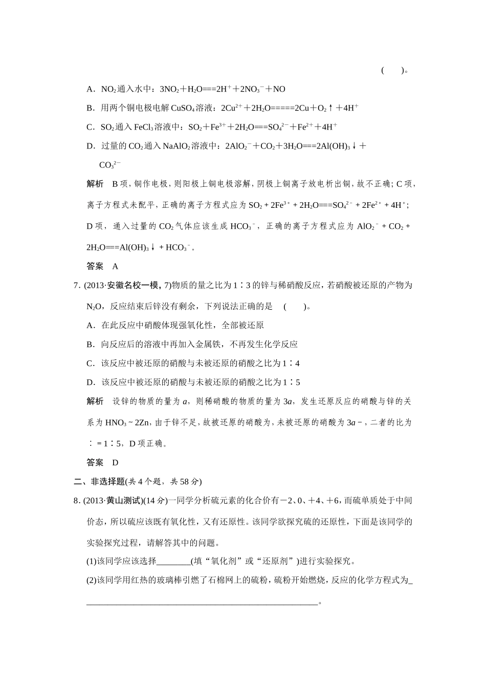 高考化学二轮复习简易通 上篇 专题三 第9讲 非金属元素及其化合物（含解析）_第3页