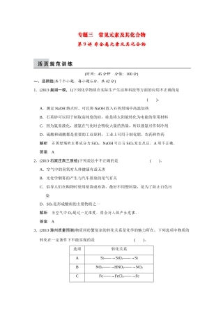 高考化学二轮复习简易通 上篇 专题三 第9讲 非金属元素及其化合物（含解析）