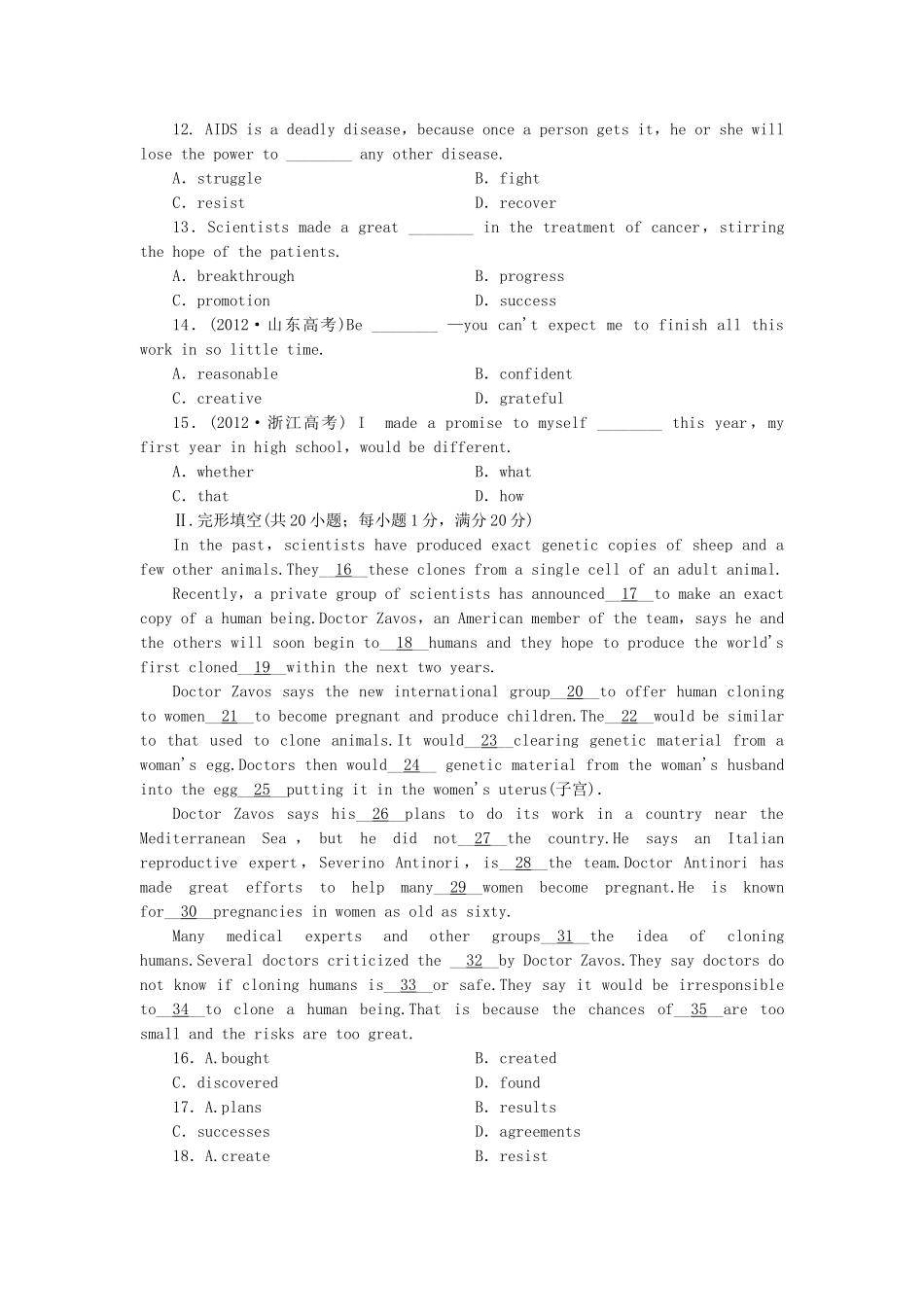 高中英语 Unit 2　Cloning综合检测（含答案，分析）新人教教版选修8_第2页