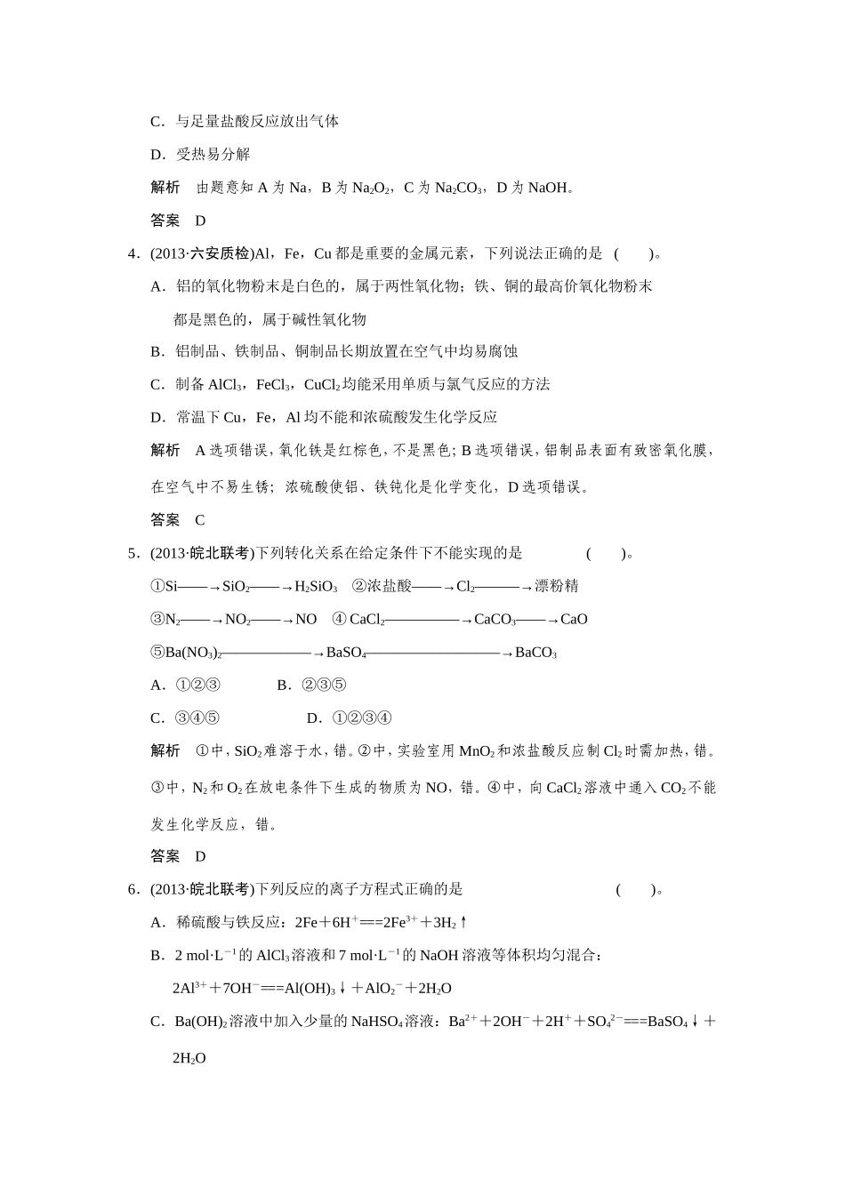 高考化学二轮复习简易通 上篇 专题三 第10讲 金属元素及其化合物（含解析）_第2页