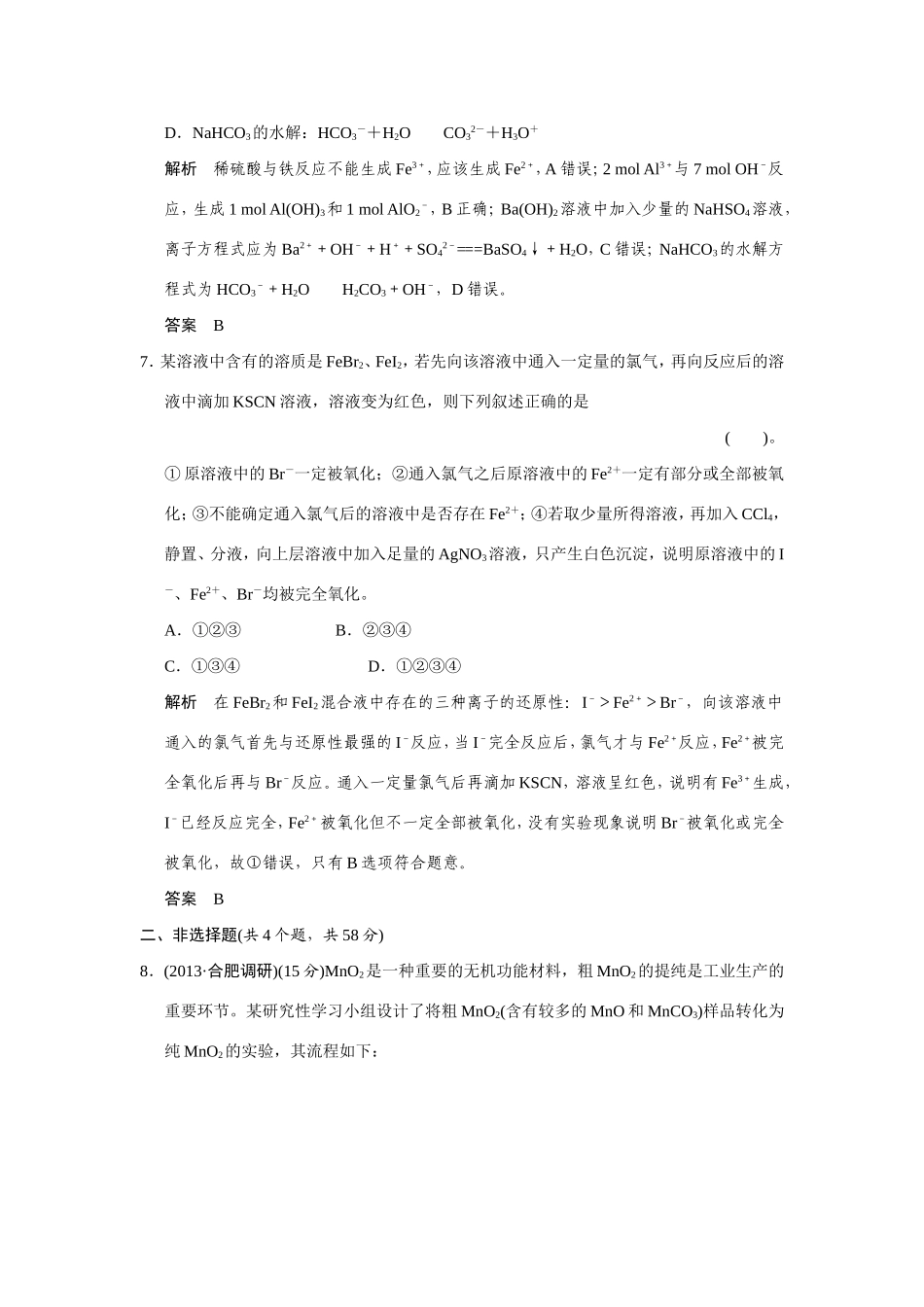 高考化学二轮复习简易通 上篇 专题三 第10讲 金属元素及其化合物（含解析）_第3页