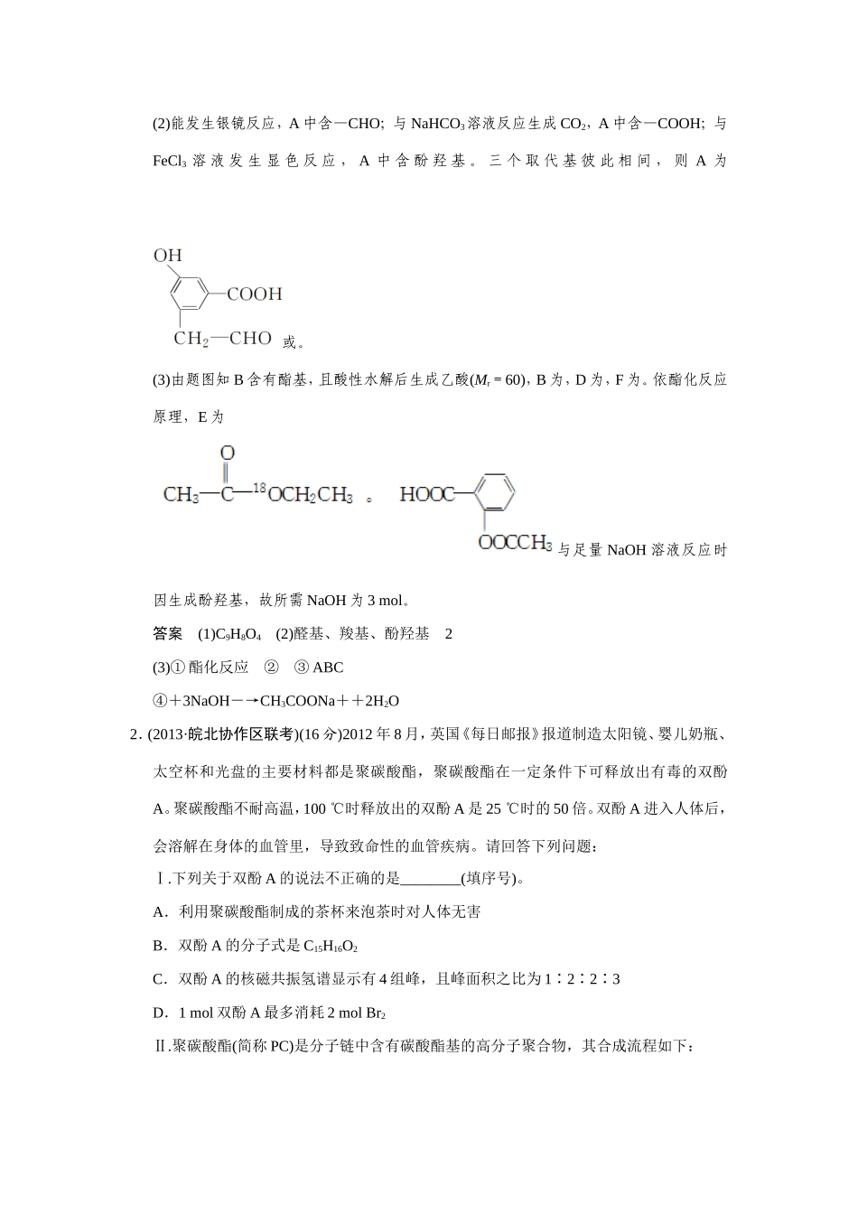 高考化学二轮复习简易通 上篇 专题三 第11讲 重要的有机化合物（含解析）_第2页