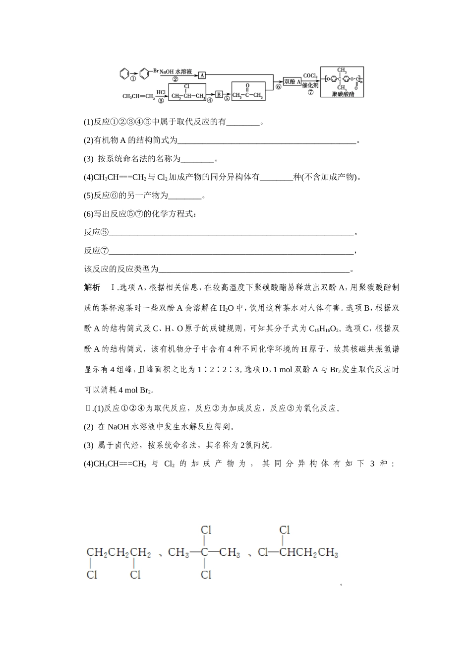 高考化学二轮复习简易通 上篇 专题三 第11讲 重要的有机化合物（含解析）_第3页