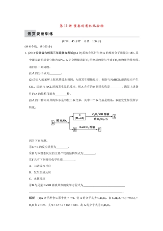 高考化学二轮复习简易通 上篇 专题三 第11讲 重要的有机化合物（含解析）