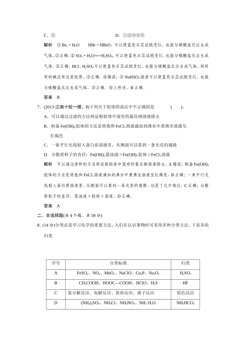 高考化学二轮复习简易通 上篇 专题一 第1讲 物质的组成、性质和分类（含解析）_第3页