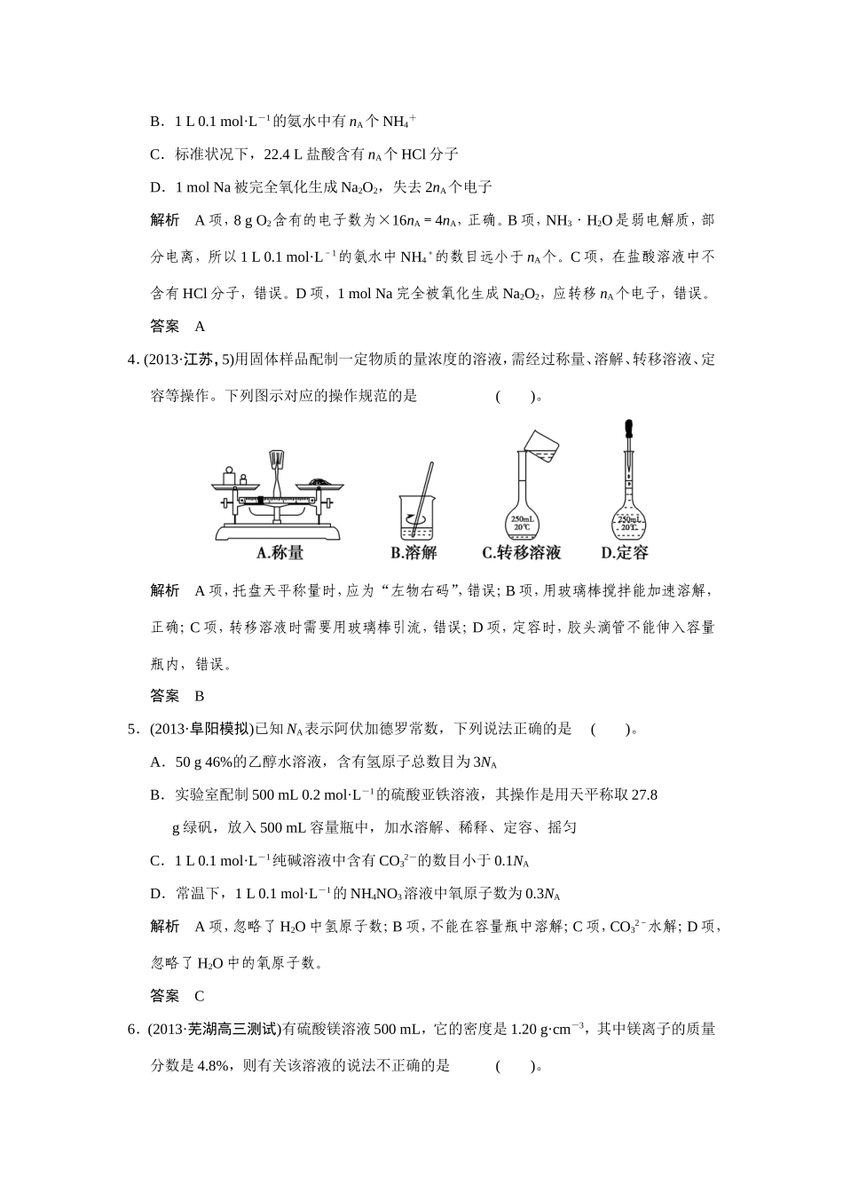高考化学二轮复习简易通 上篇 专题一 第2讲　化学常用计量（含解析）_第2页