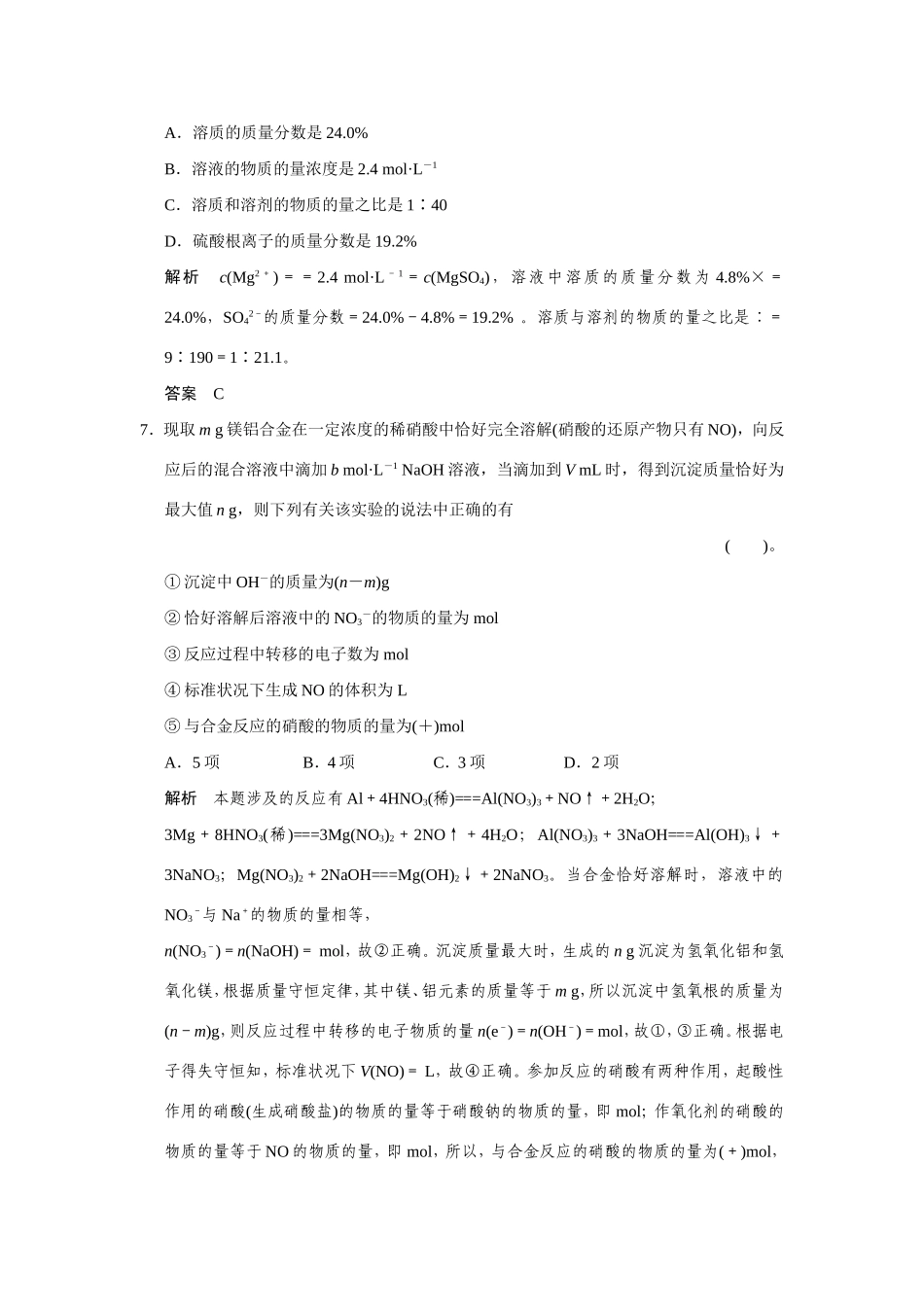 高考化学二轮复习简易通 上篇 专题一 第2讲　化学常用计量（含解析）_第3页