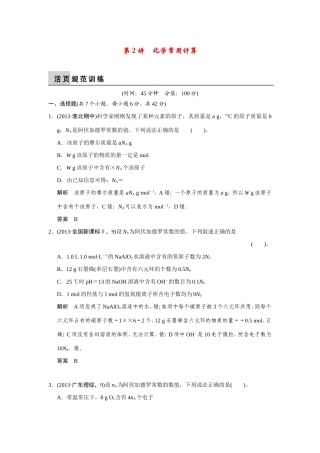 高考化学二轮复习简易通 上篇 专题一 第2讲　化学常用计量（含解析）
