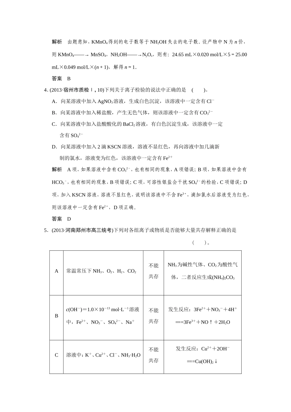 高考化学二轮复习简易通 上篇 专题一 第3讲　两种重要的化学反应（含解析）_第2页