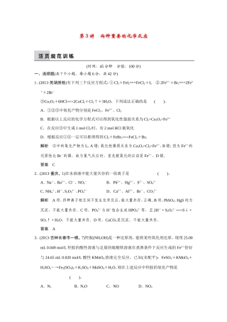 高考化学二轮复习简易通 上篇 专题一 第3讲　两种重要的化学反应（含解析）
