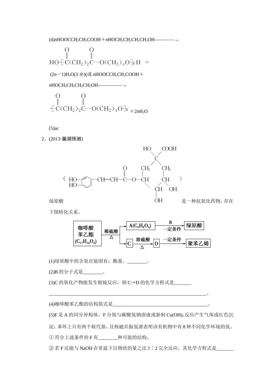 高考化学二轮复习简易通 下篇 专题二（二）专练二 有机化学基础（含解析）_第3页