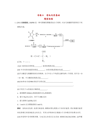 高考化学二轮复习简易通 下篇 专题二（二）专练二 有机化学基础（含解析）