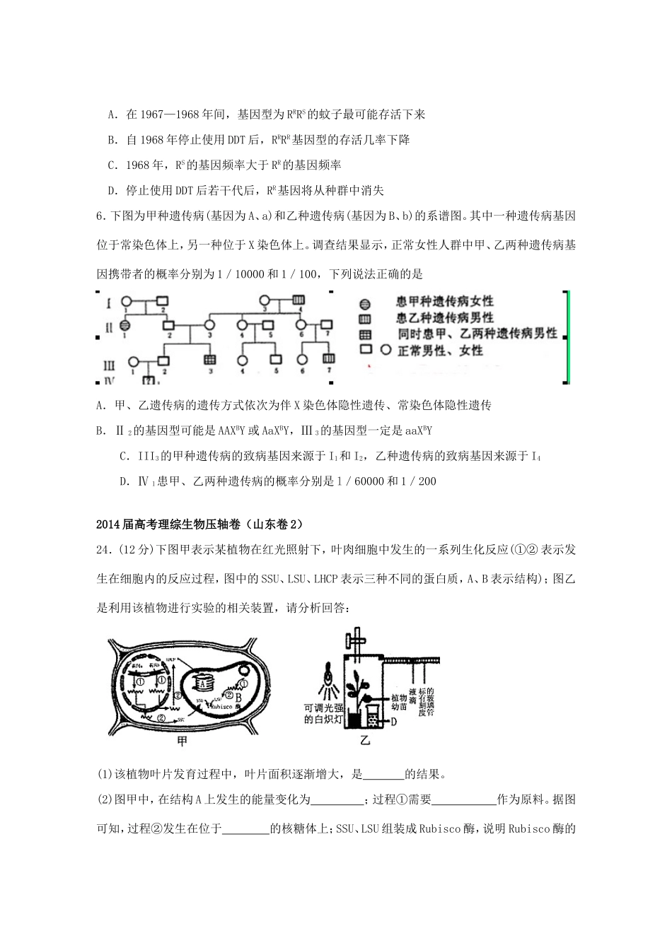 届高考理综（生物部分）压轴卷2_第2页
