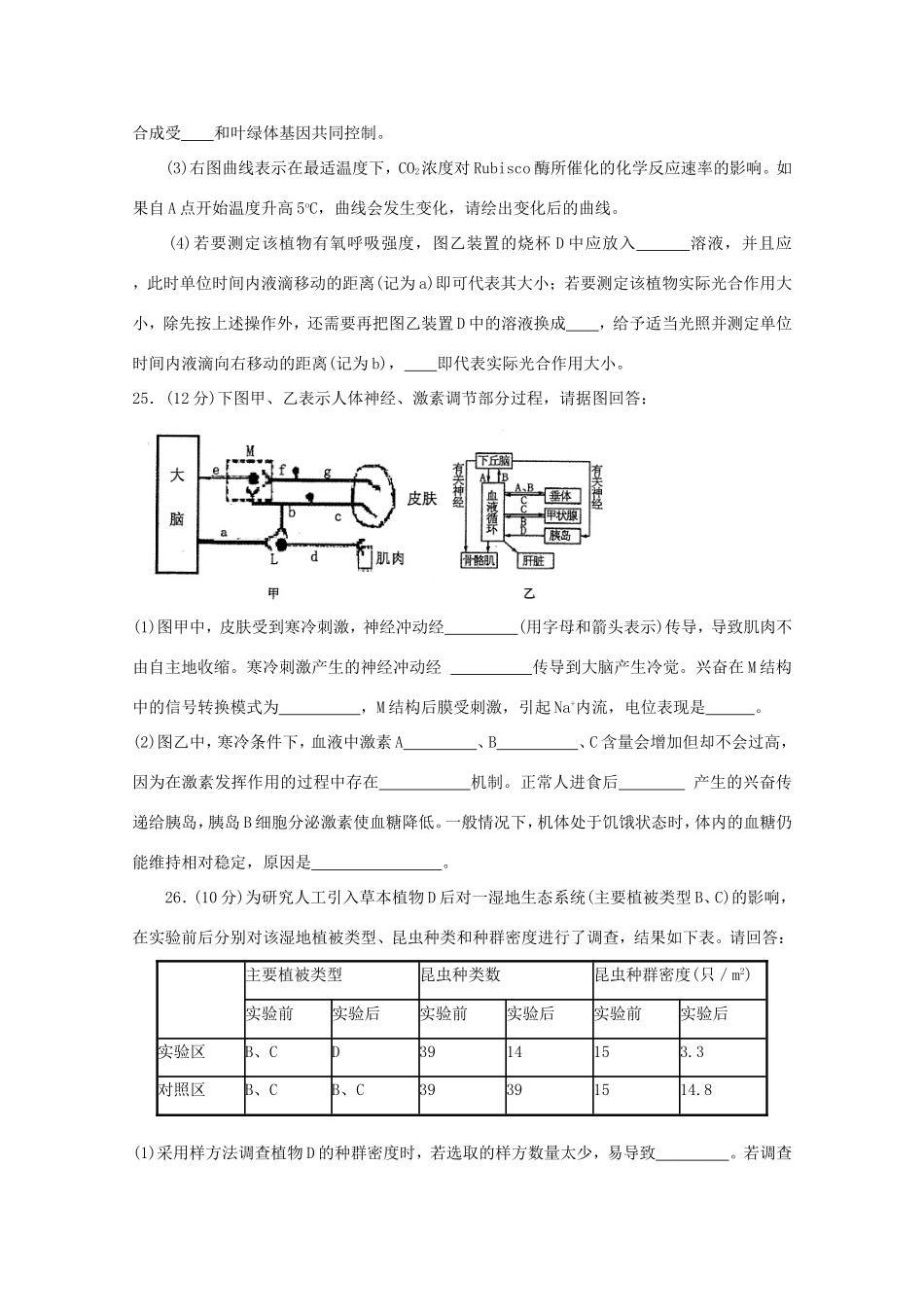 届高考理综（生物部分）压轴卷2_第3页