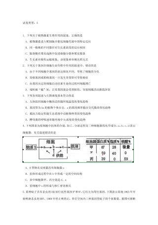 届高考理综（生物部分）压轴卷2