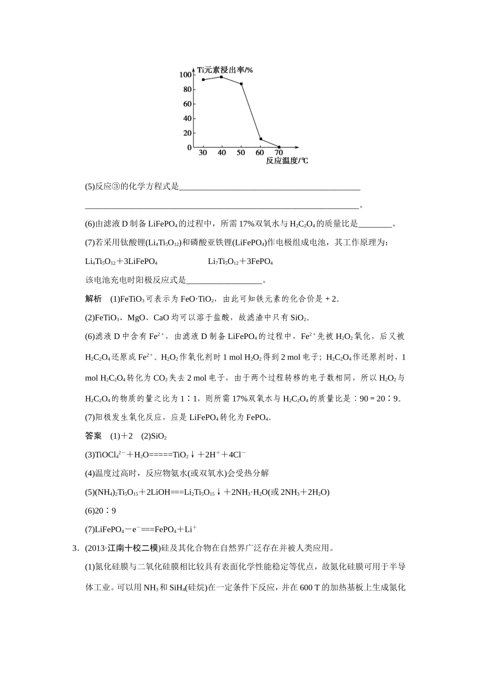 高考化学二轮复习简易通 下篇 专题二（二）专练三 无机化工流程题（含解析）_第3页
