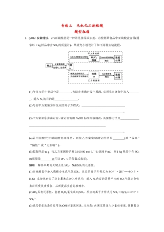 高考化学二轮复习简易通 下篇 专题二（二）专练三 无机化工流程题（含解析）