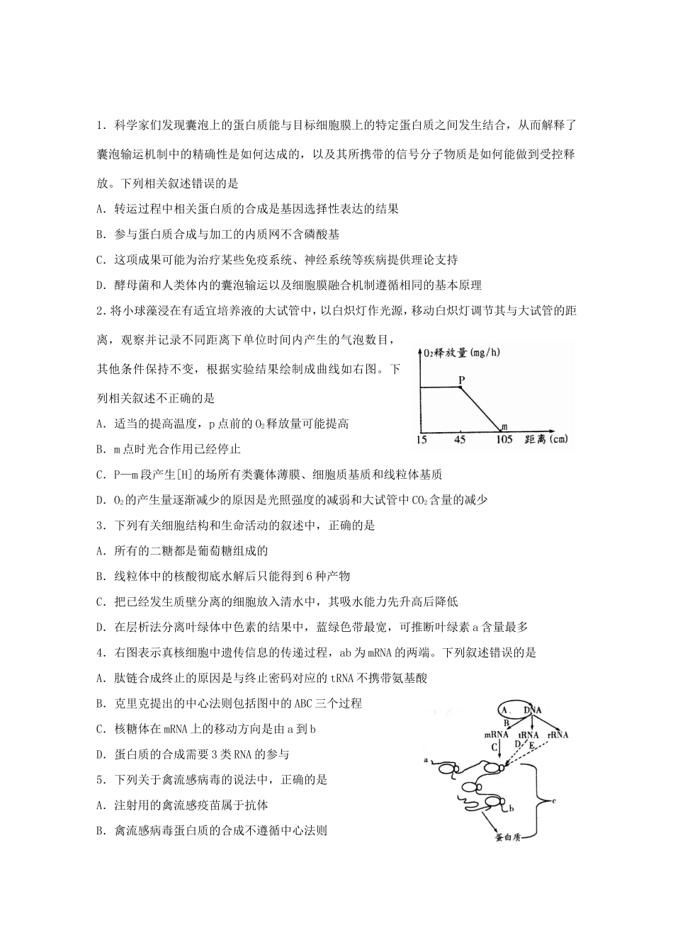届高考理综（生物部分）压轴卷3_第1页