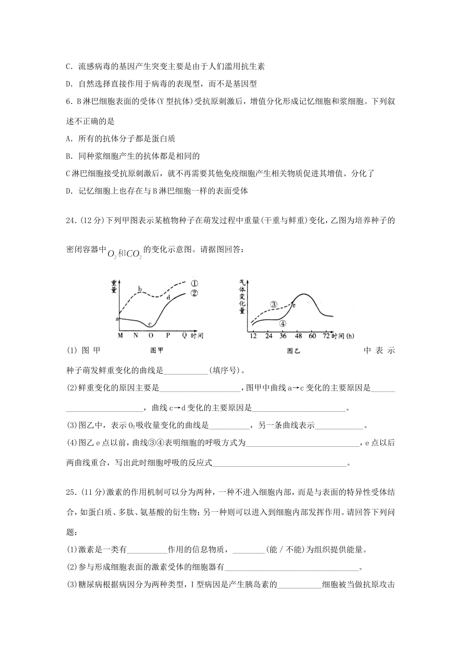 届高考理综（生物部分）压轴卷3_第2页