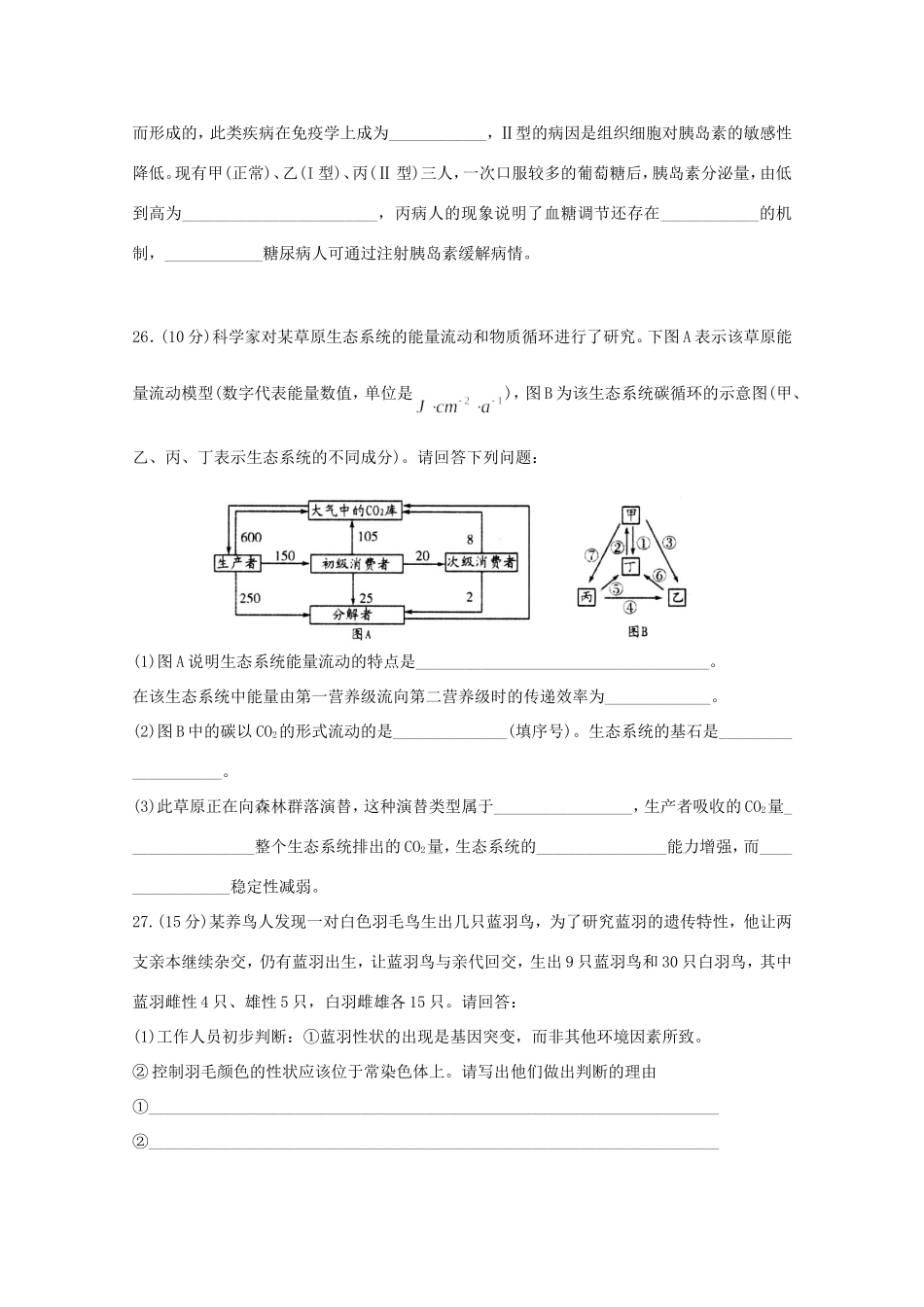 届高考理综（生物部分）压轴卷3_第3页