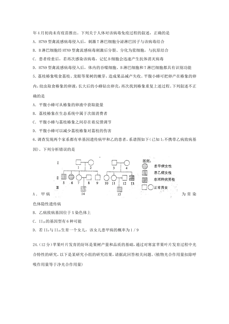 届高考理综（生物部分）压轴卷4_第2页