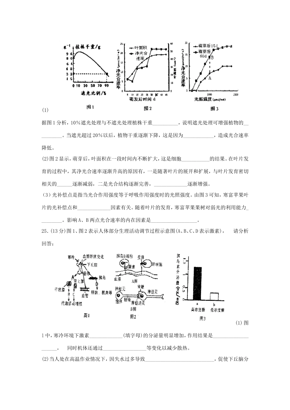 届高考理综（生物部分）压轴卷4_第3页