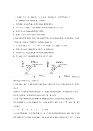 届高考理综（生物部分）压轴卷4