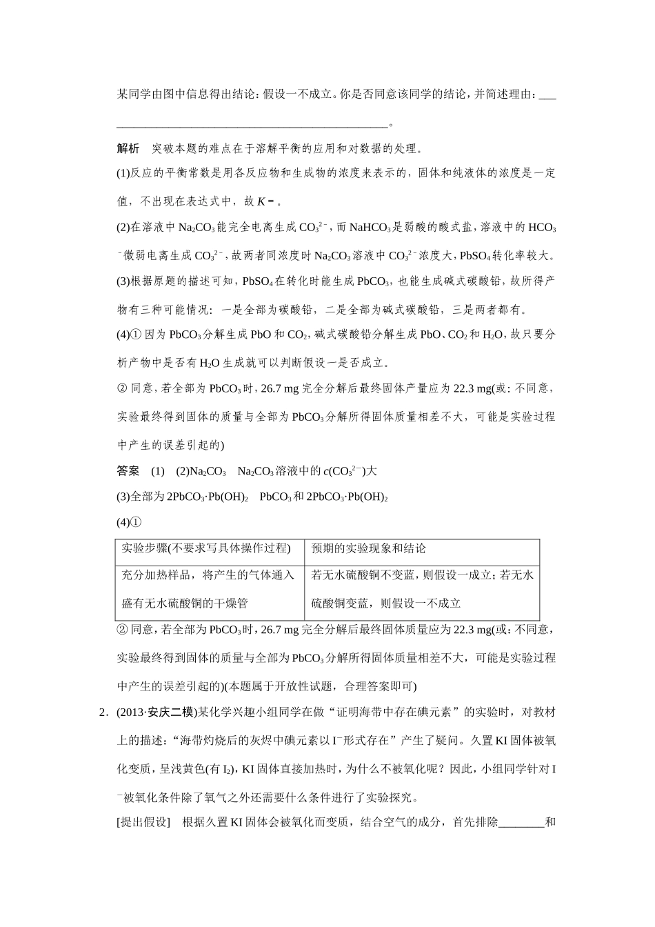 高考化学二轮复习简易通 下篇 专题二（二）专练四 实验方案的设计与探究类综合实验题（含解析）_第2页