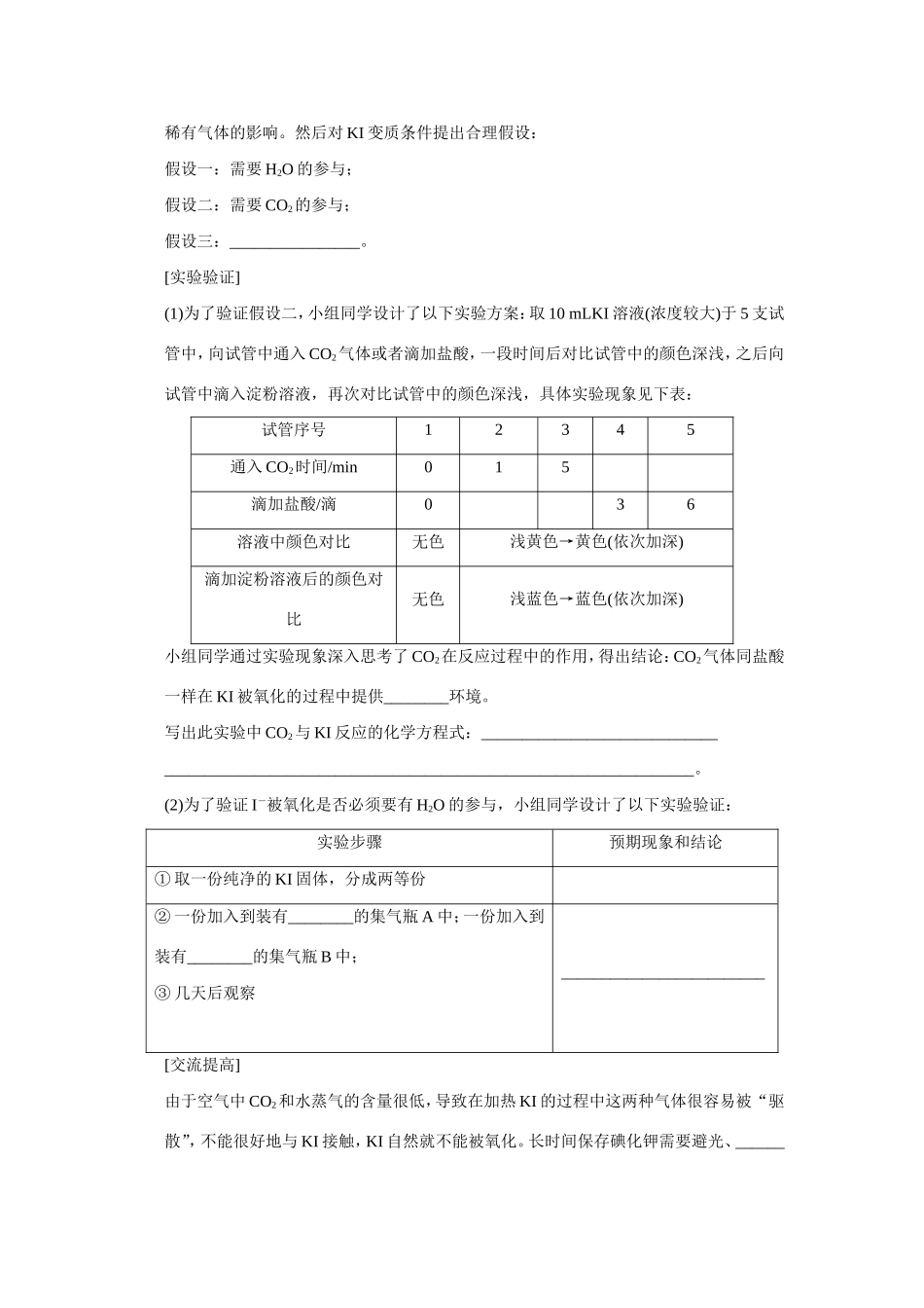 高考化学二轮复习简易通 下篇 专题二（二）专练四 实验方案的设计与探究类综合实验题（含解析）_第3页