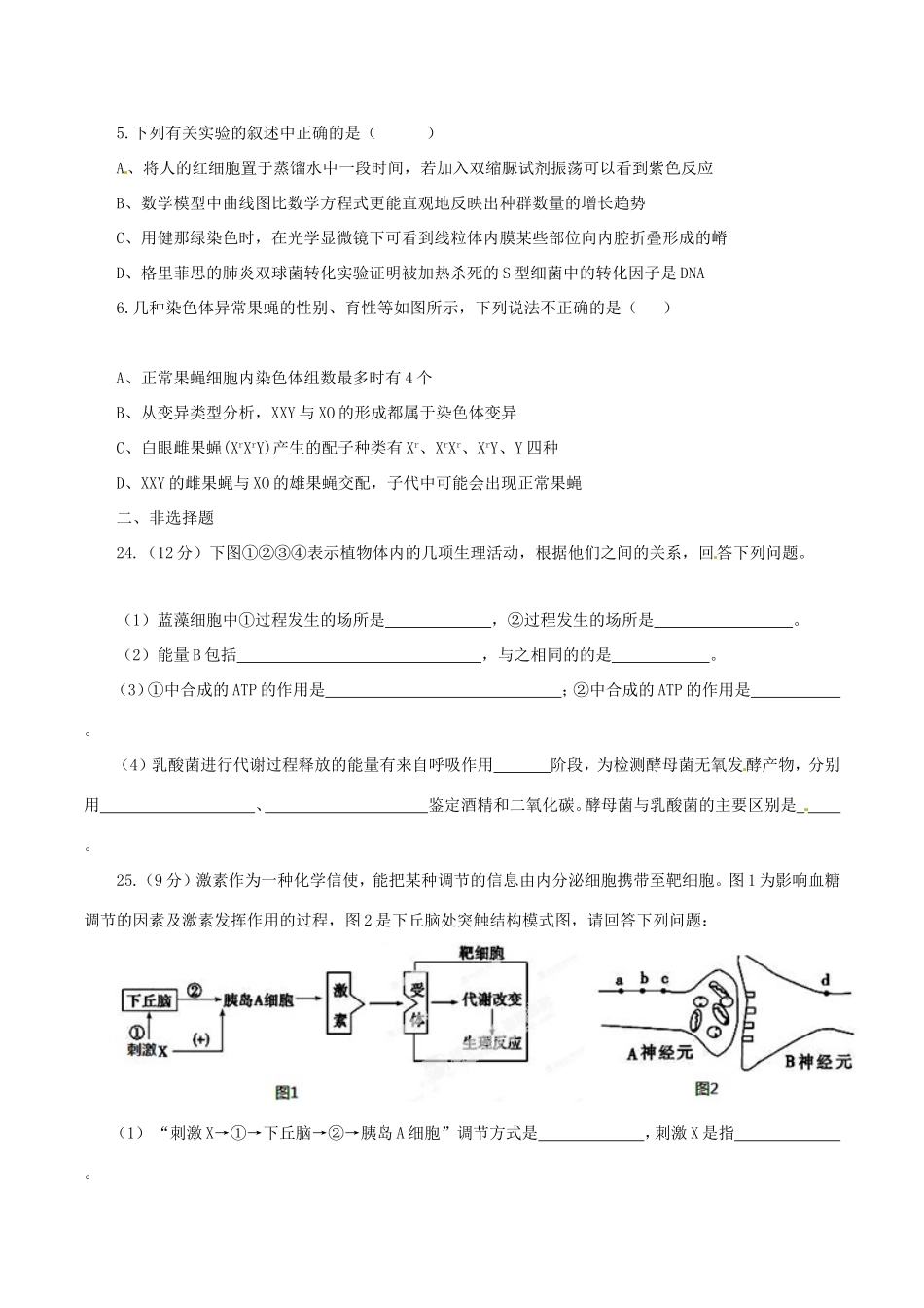 年高考生物预测卷 01_第2页