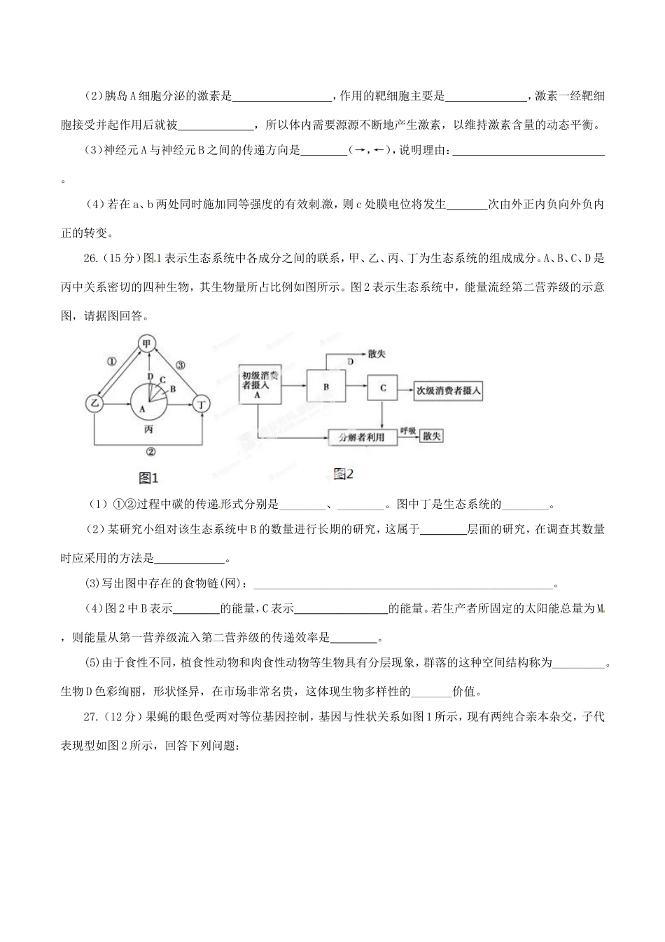 年高考生物预测卷 01_第3页