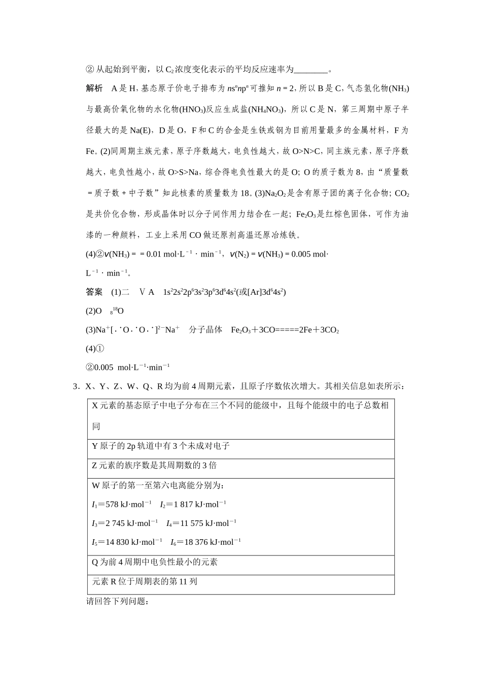 高考化学二轮复习简易通 下篇 专题二（二）专练一 物质结构与性质（含解析）_第3页