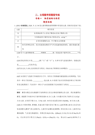 高考化学二轮复习简易通 下篇 专题二（二）专练一 物质结构与性质（含解析）