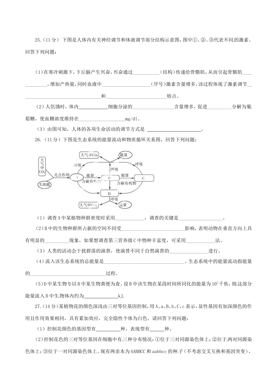 年高考生物预测卷 02_第3页