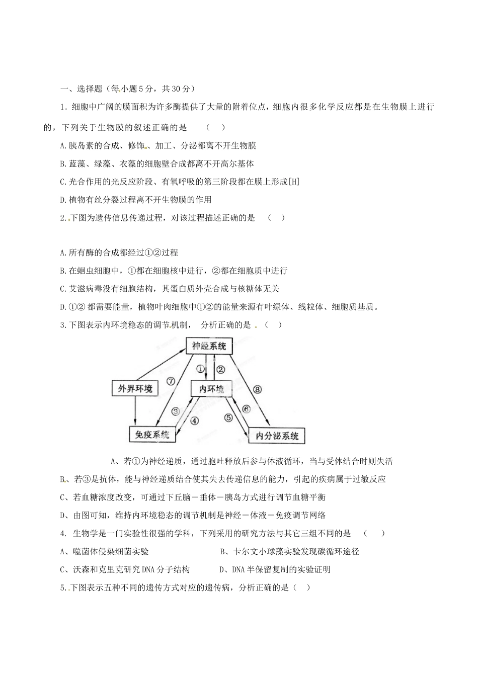 年高考生物预测卷 03_第1页