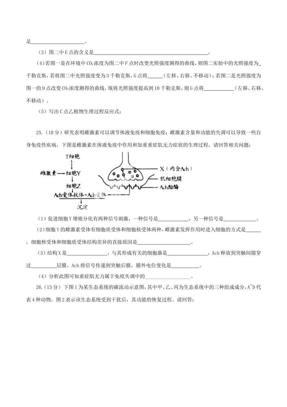 年高考生物预测卷 03_第3页