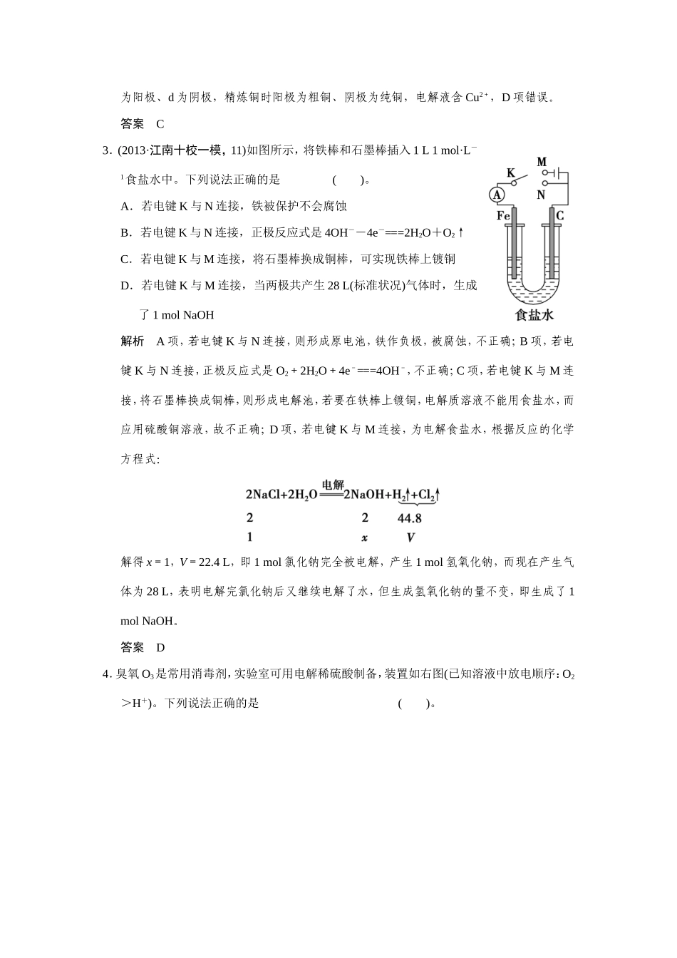 高考化学二轮复习简易通 下篇 专题二（一）专练八  电化学原理及其综合应用（含解析）_第2页