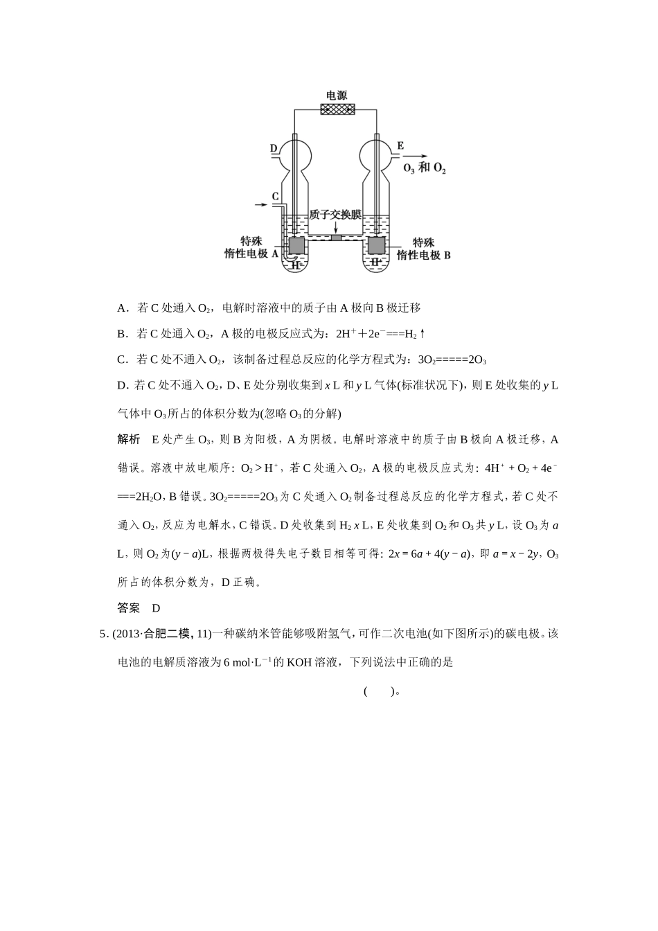 高考化学二轮复习简易通 下篇 专题二（一）专练八  电化学原理及其综合应用（含解析）_第3页